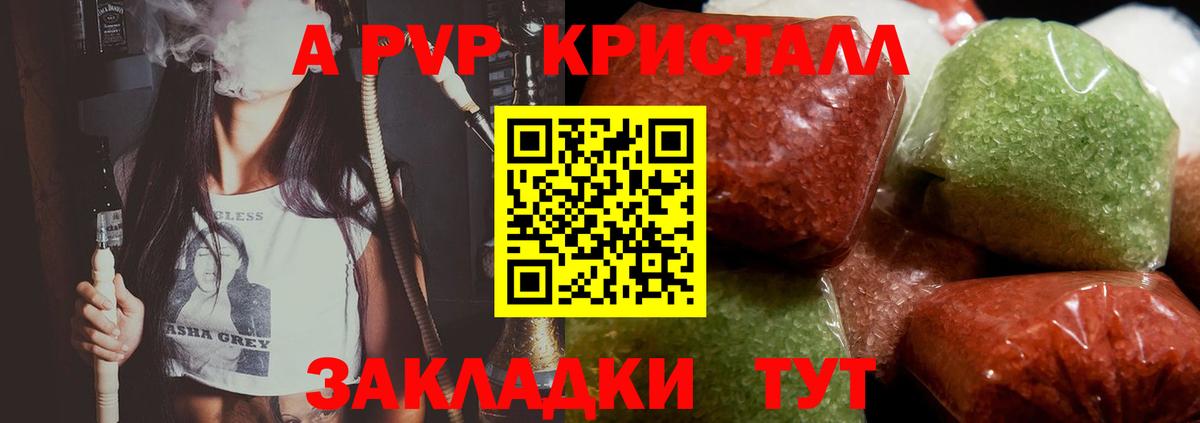 Альфа ПВП VHQ Белогорск