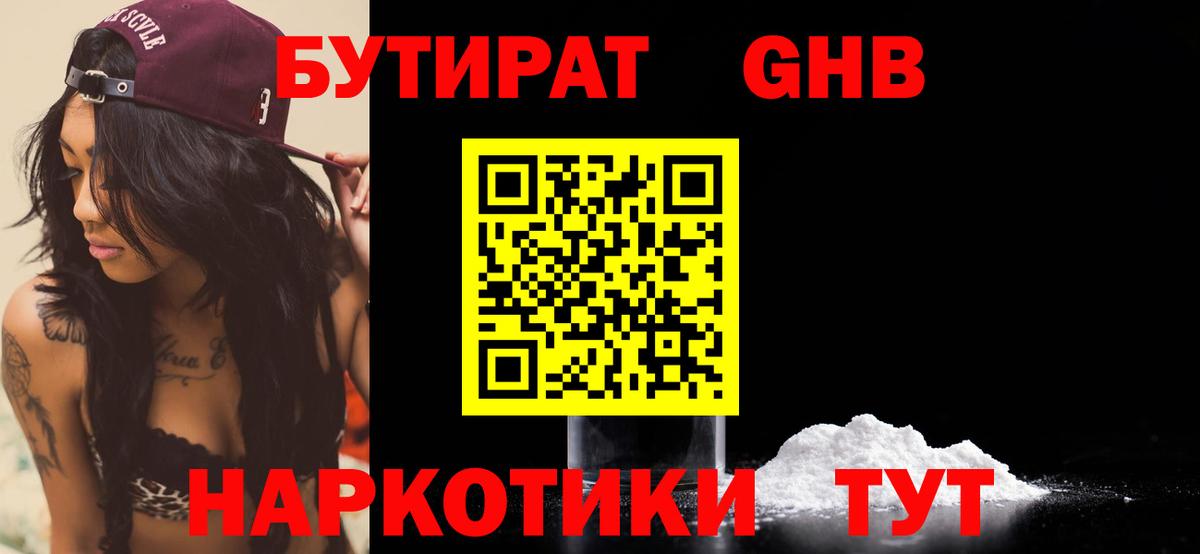 Белогорск  Бутират 1.4BDO  Вход с VPN 