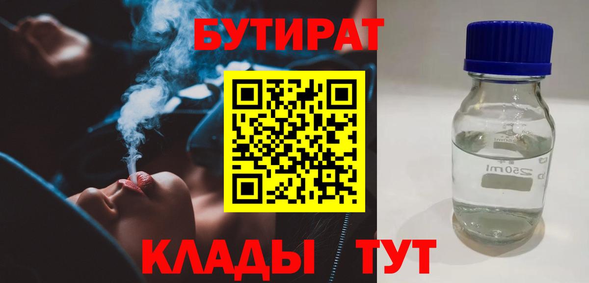 БУТИРАТ жидкий экстази Белогорск