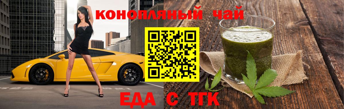 Белогорск  Еда ТГК марихуана  Вход с VPN 