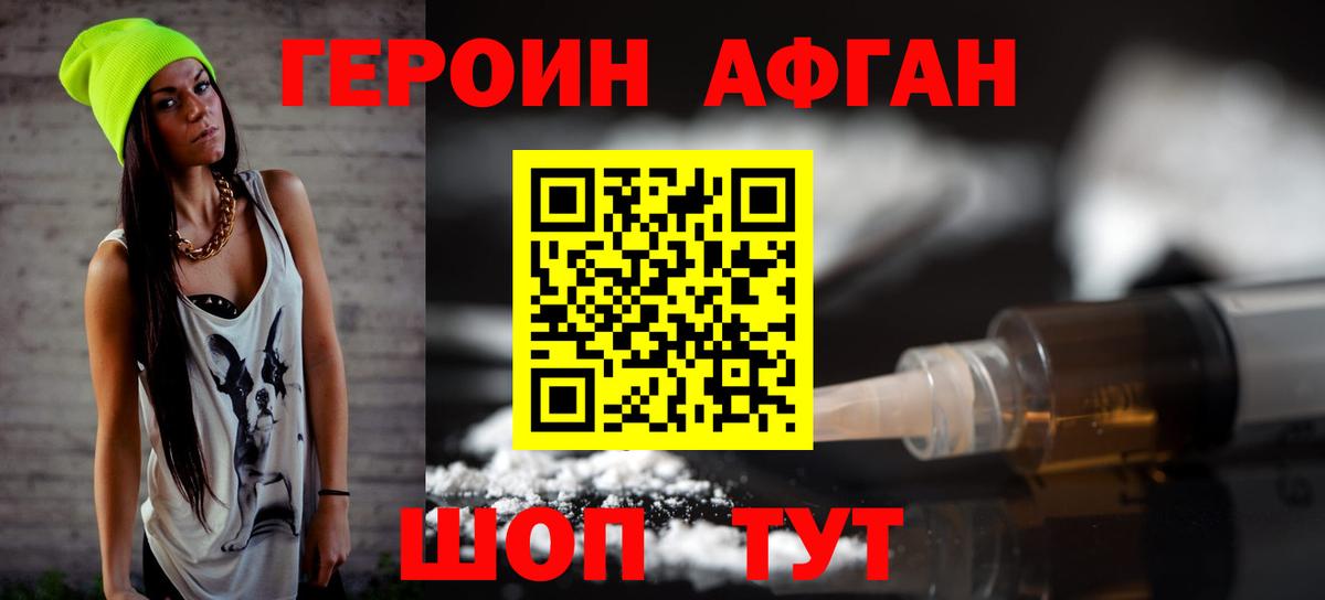 Героин  Героин хмурый  Вход с VPN  Белогорск 