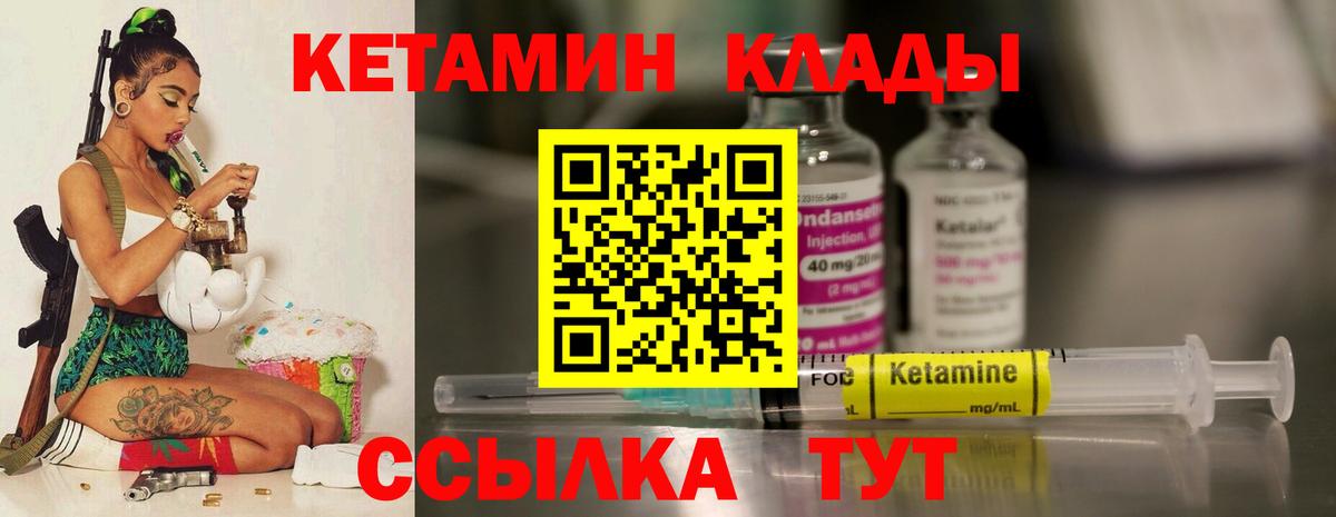 КЕТАМИН ketamine  Вход с VPN  Белогорск  КЕТАМИН VHQ 