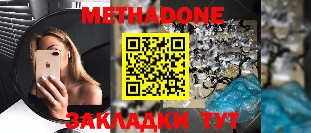 Белогорск  Метадон methadone  МЕТАДОН кристалл  Вход с VPN 