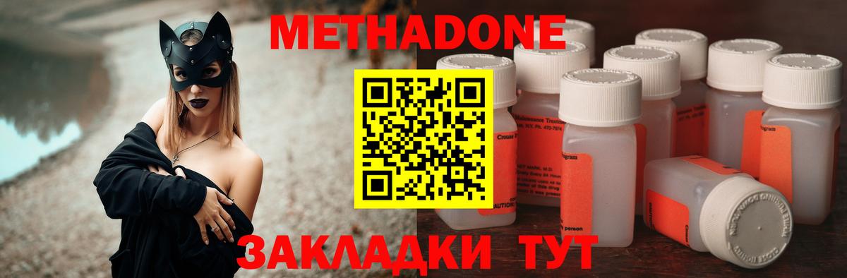 Метадон белоснежный Белогорск